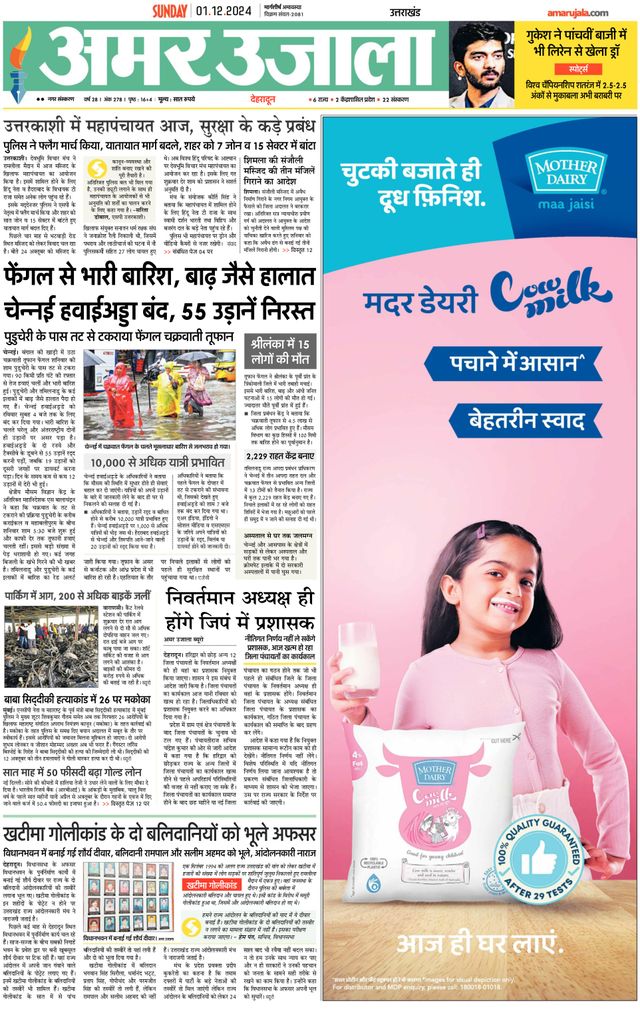 Amar Ujala Rishikesh