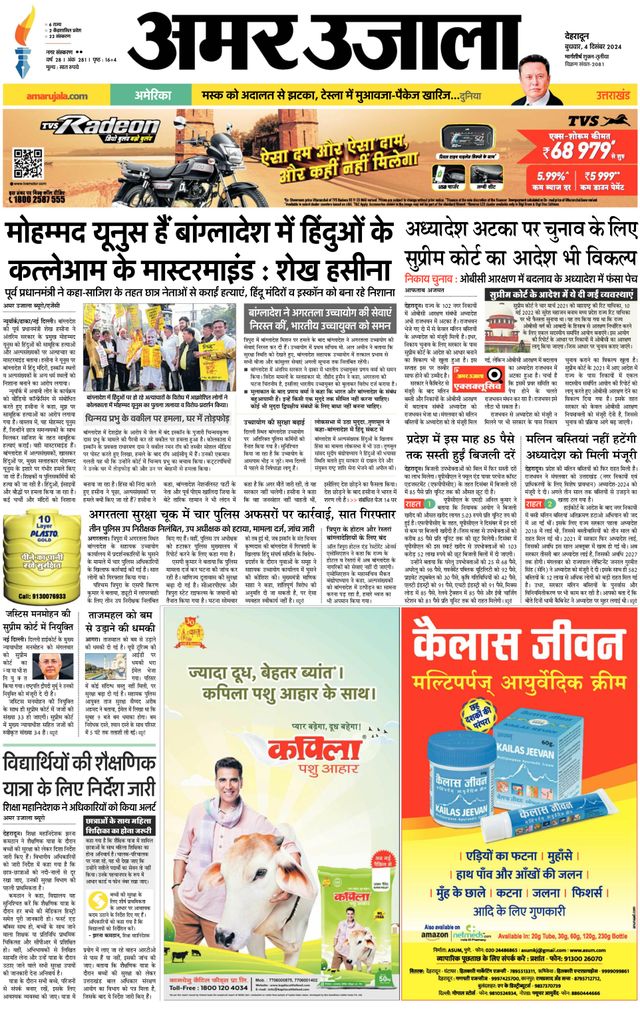 Amar Ujala Rishikesh
