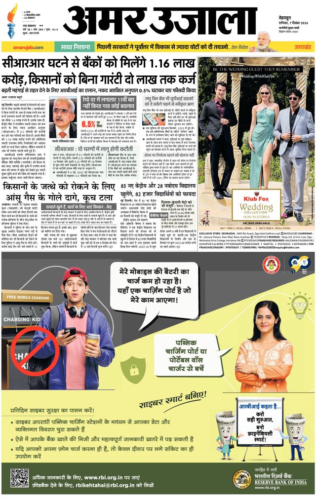 Amar Ujala Rishikesh