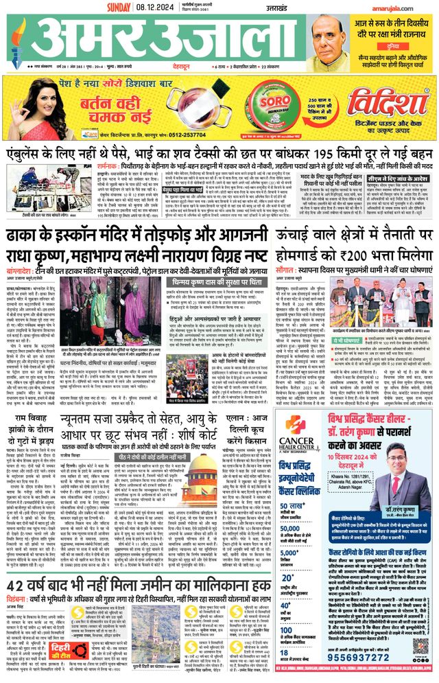 Amar Ujala Rishikesh