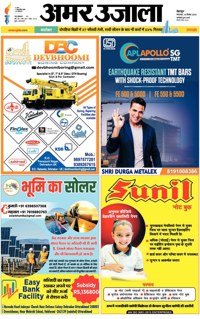 Amar Ujala Rishikesh