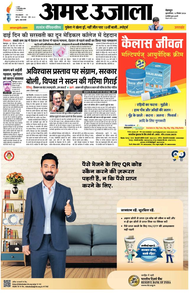 Amar Ujala Rishikesh