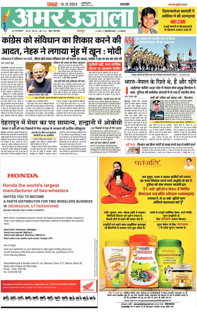 Amar Ujala Rishikesh