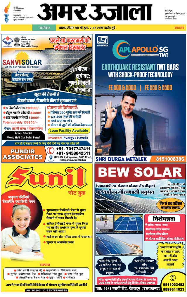 Amar Ujala Rishikesh
