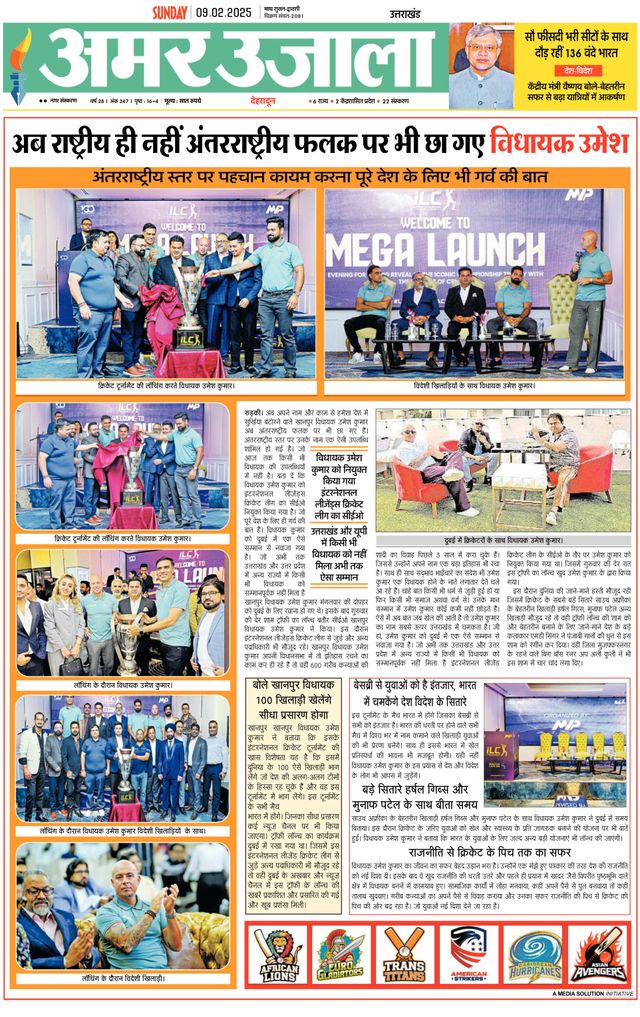 Amar Ujala Rishikesh