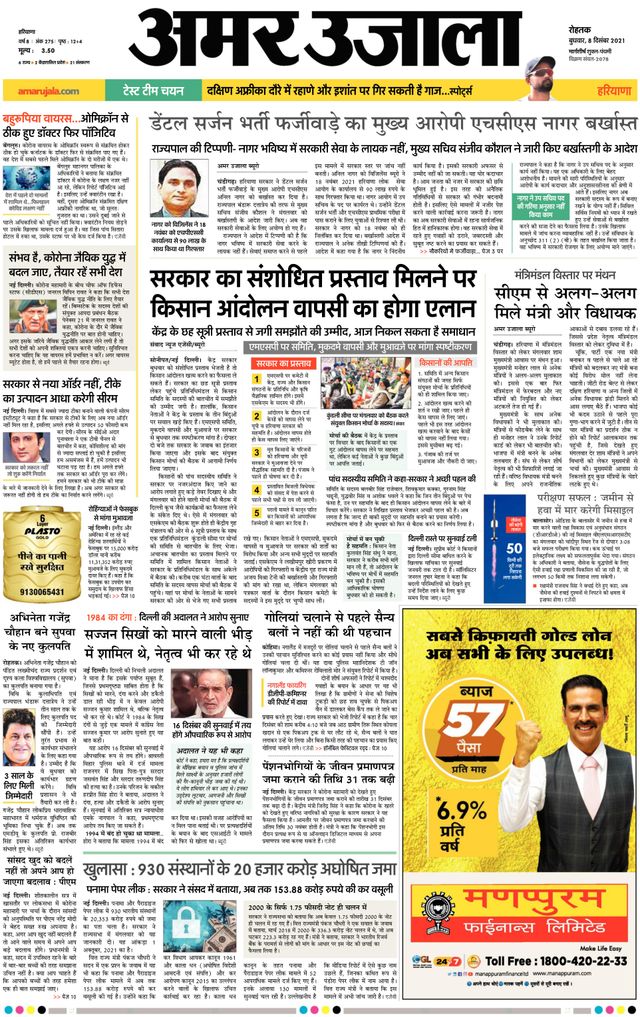 Amar Ujala Rohtak
