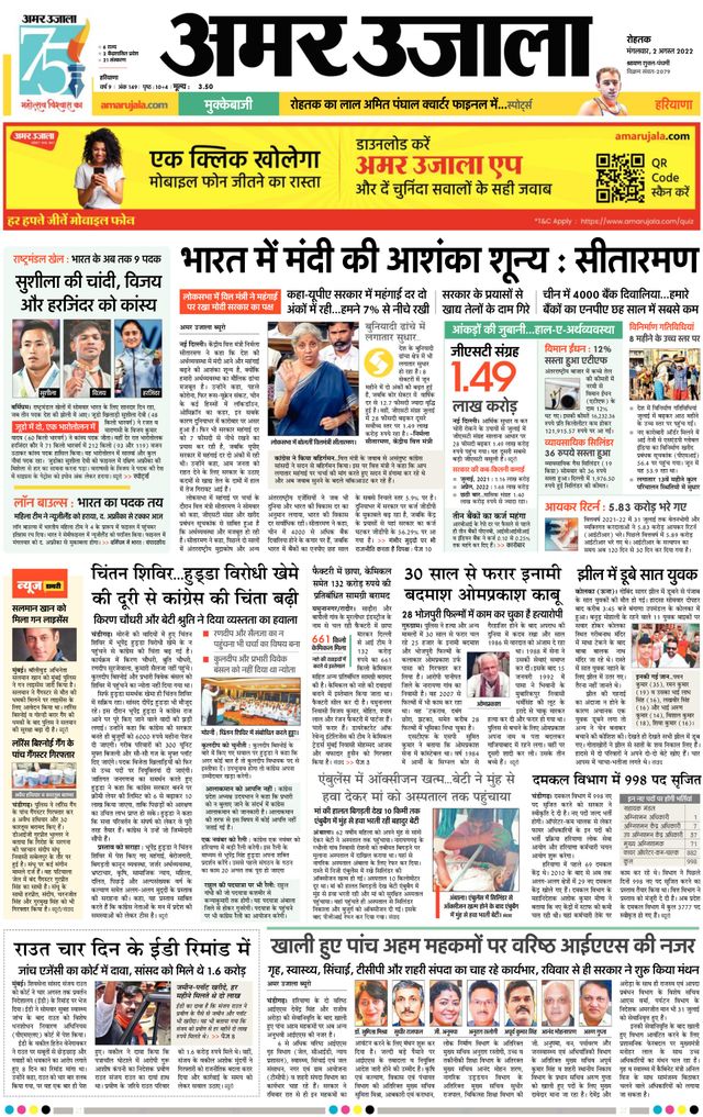 Amar Ujala Rohtak