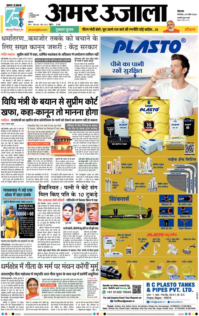 Amar Ujala Rohtak