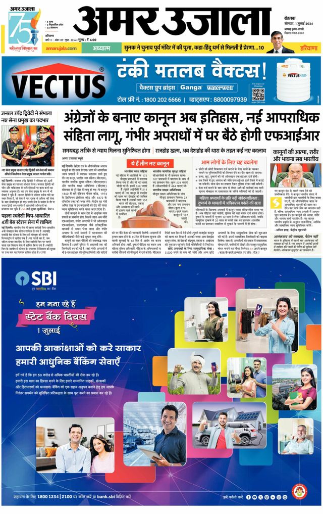 Amar Ujala Rohtak