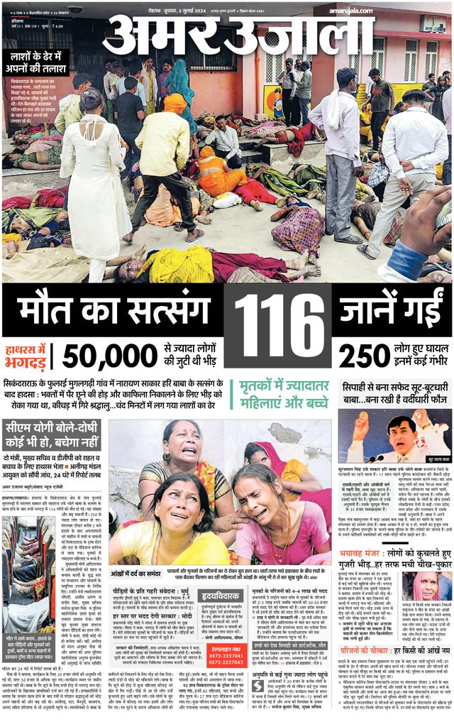 Amar Ujala Rohtak