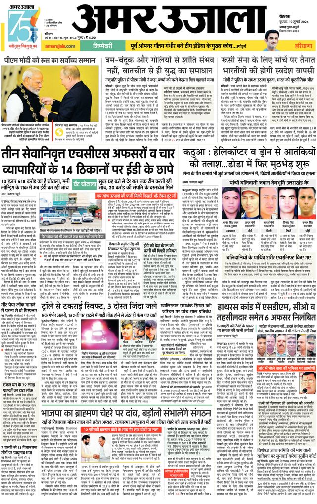 Amar Ujala Rohtak