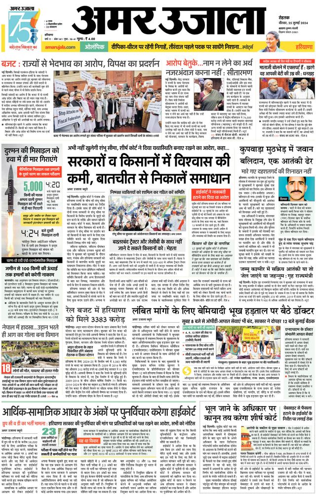 Amar Ujala Rohtak