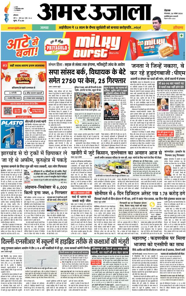 Amar Ujala Rohtak