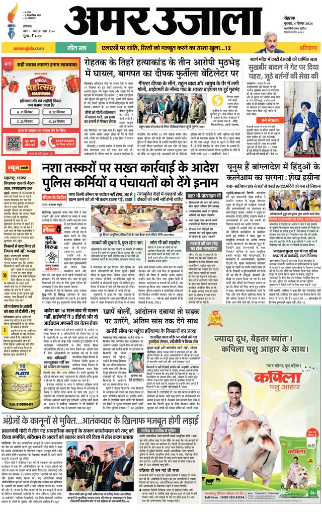 Amar Ujala Rohtak