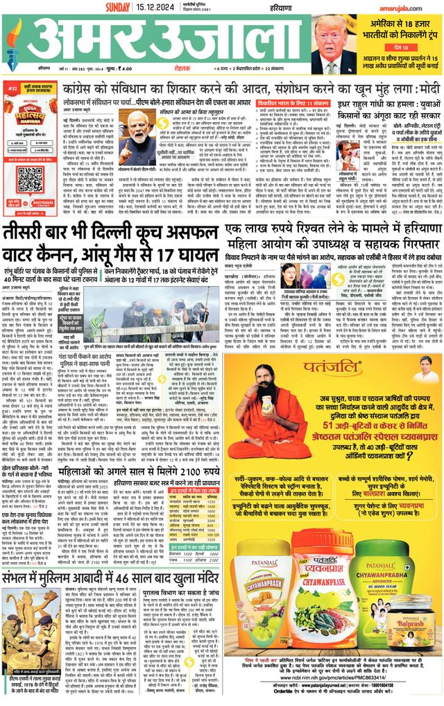 Amar Ujala Rohtak