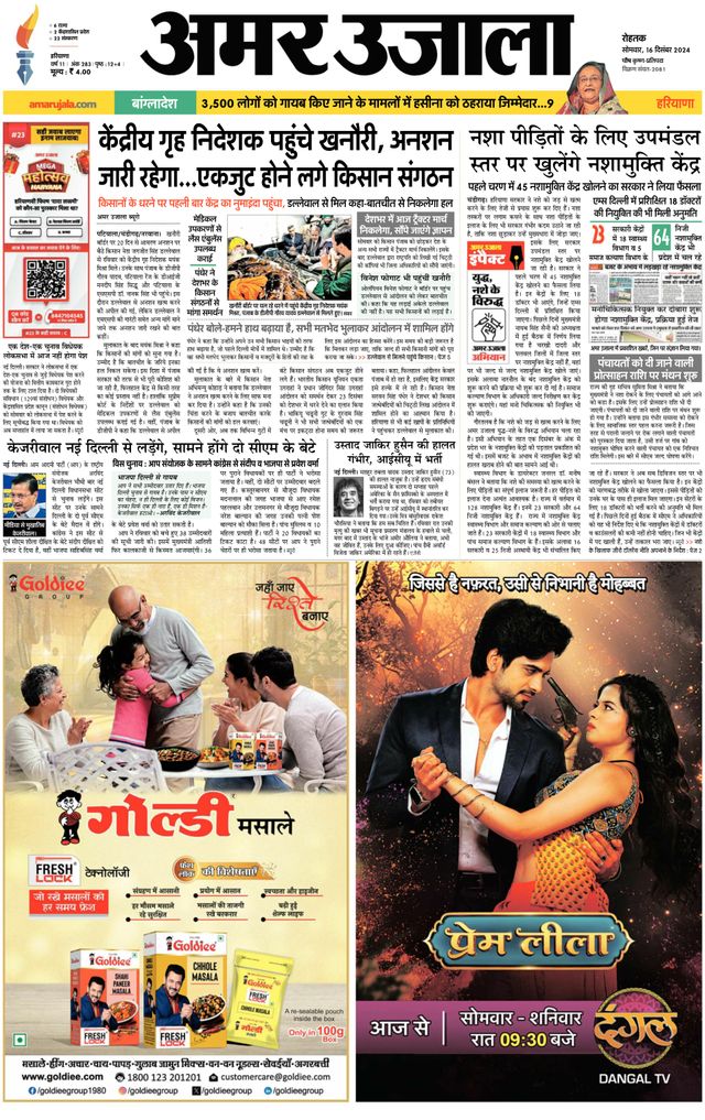 Amar Ujala Rohtak