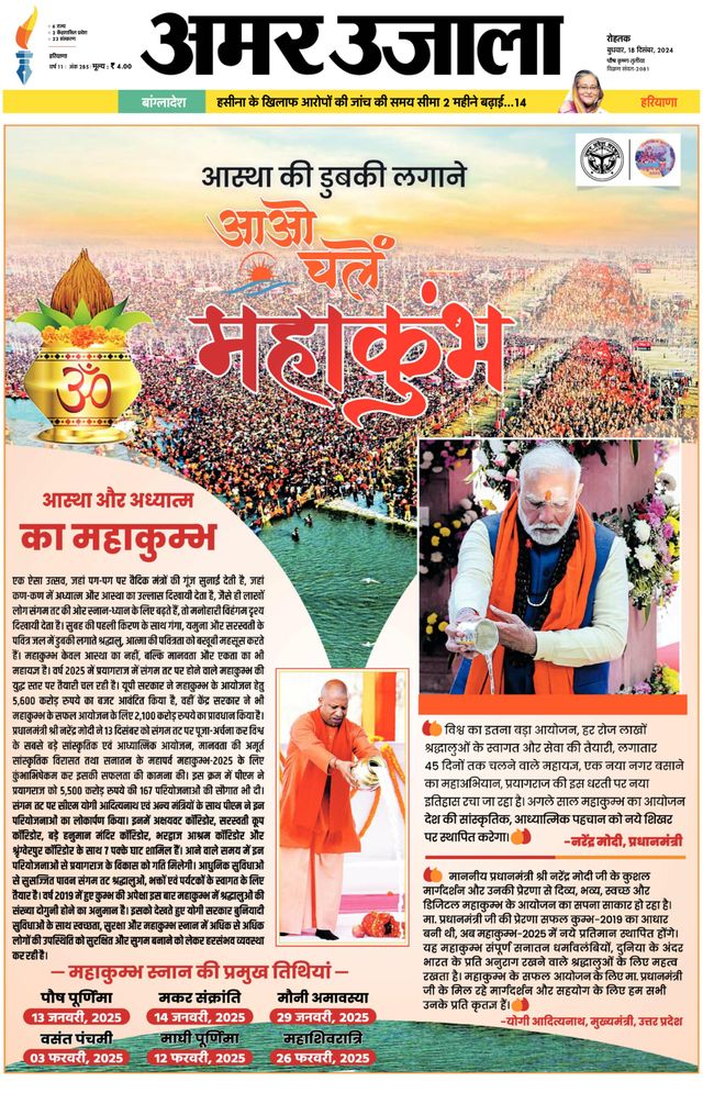Amar Ujala Rohtak