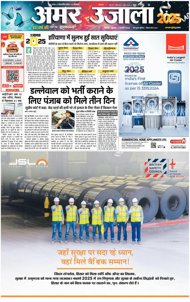 Amar Ujala Rohtak