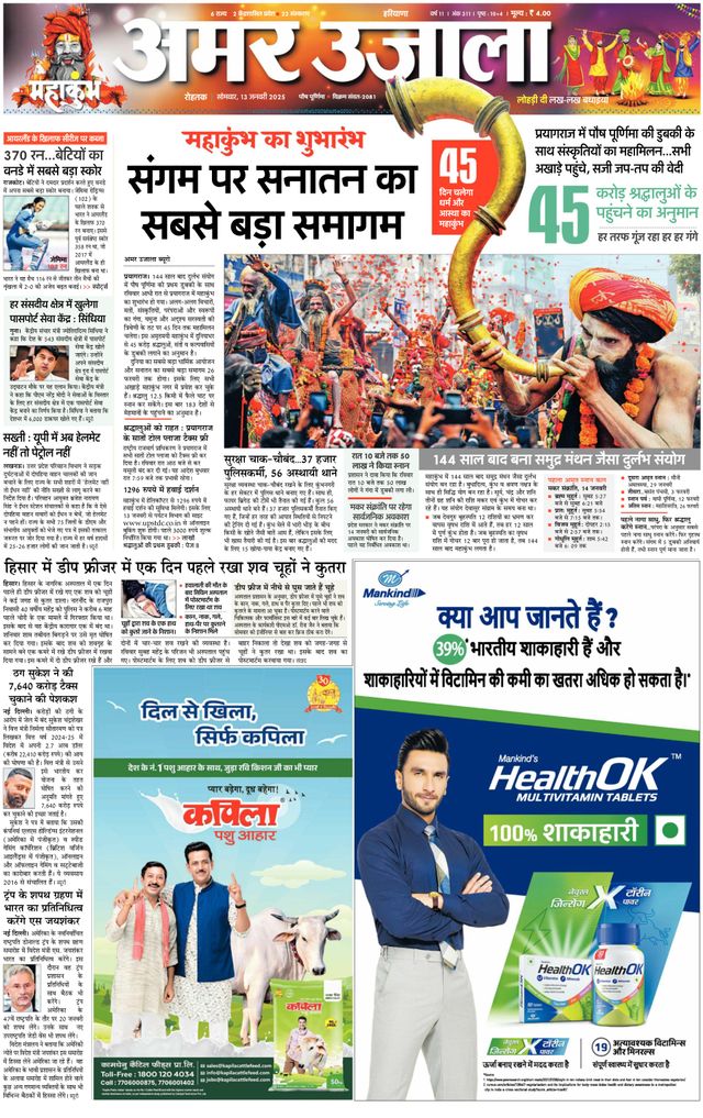 Amar Ujala Rohtak