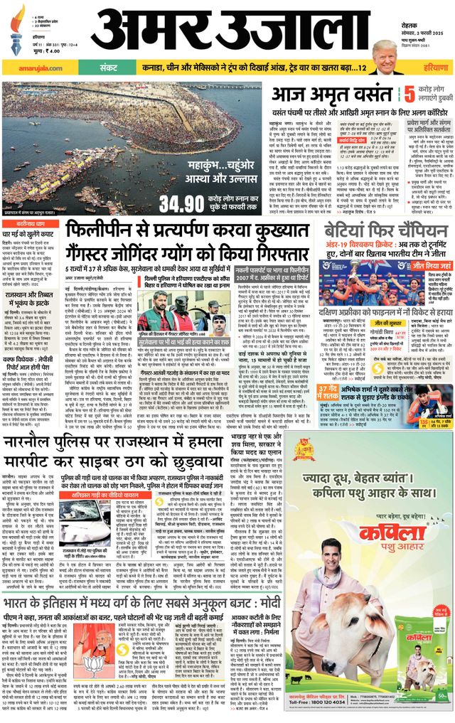 Amar Ujala Rohtak