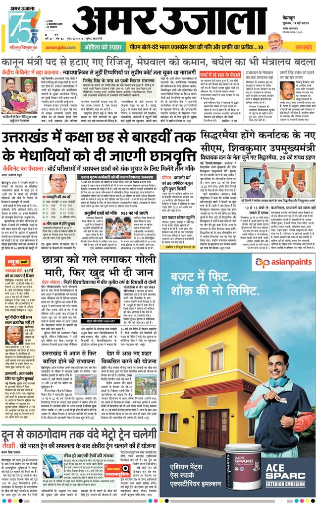 Amar Ujala Roorkee