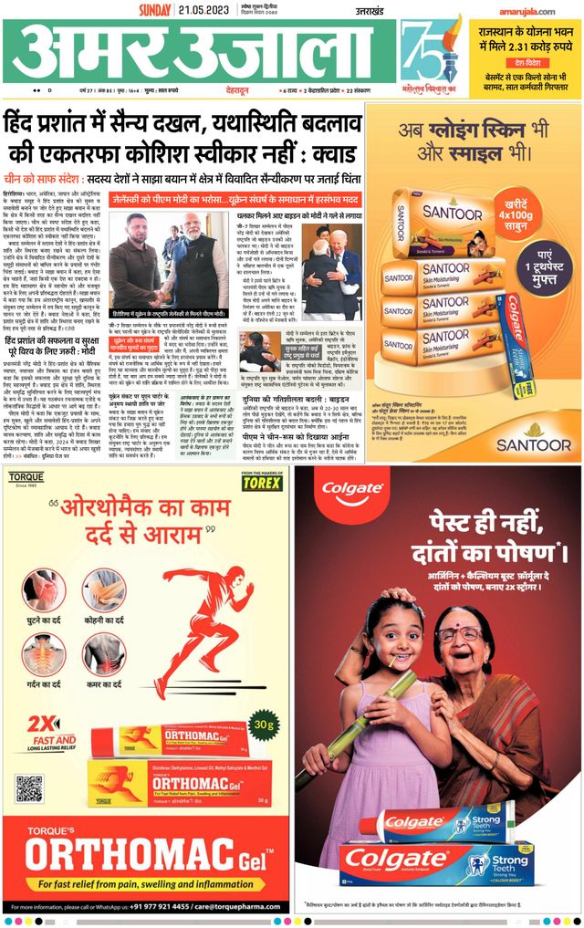 Amar Ujala Roorkee