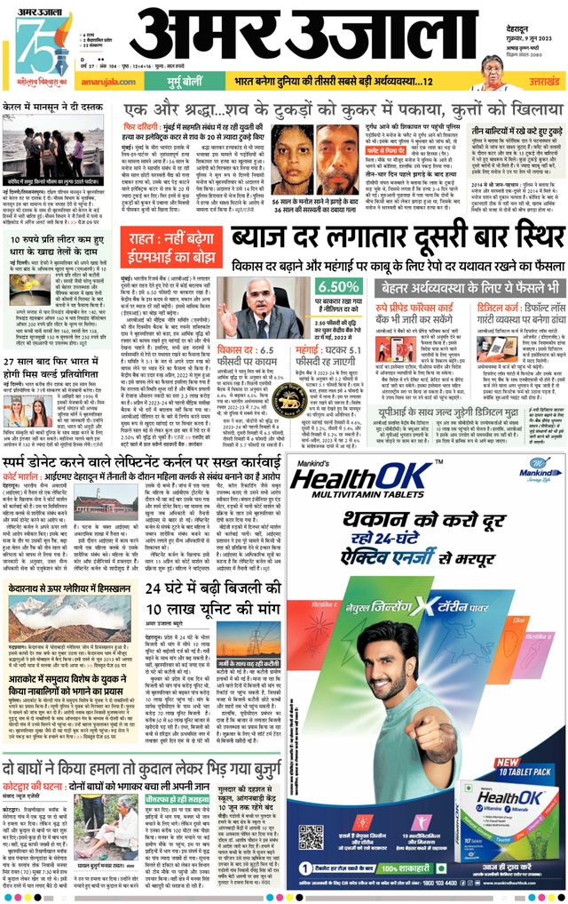 Amar Ujala Roorkee