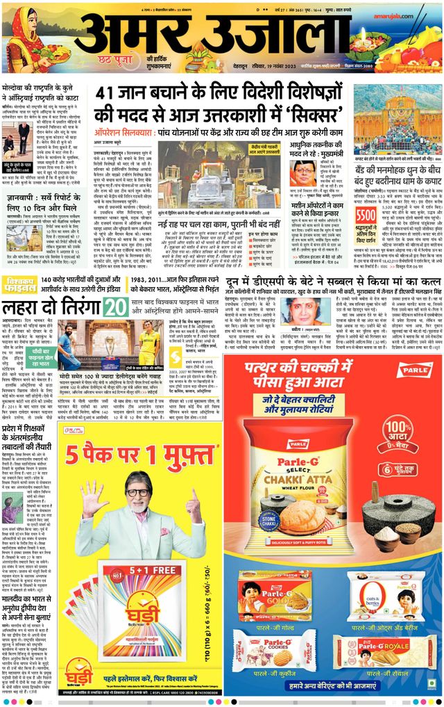 Amar Ujala Roorkee