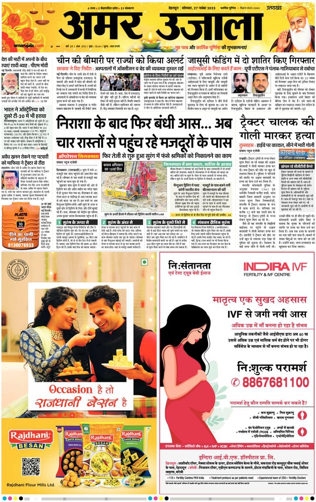 Amar Ujala Roorkee