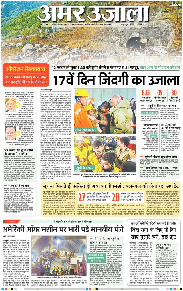 Amar Ujala Roorkee