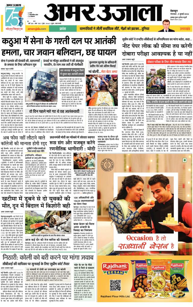 Amar Ujala Roorkee
