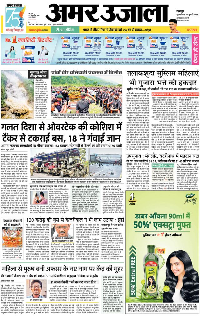 Amar Ujala Roorkee