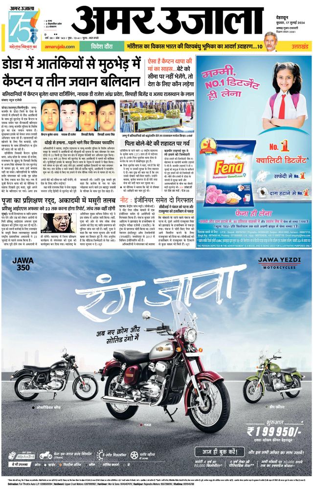 Amar Ujala Roorkee