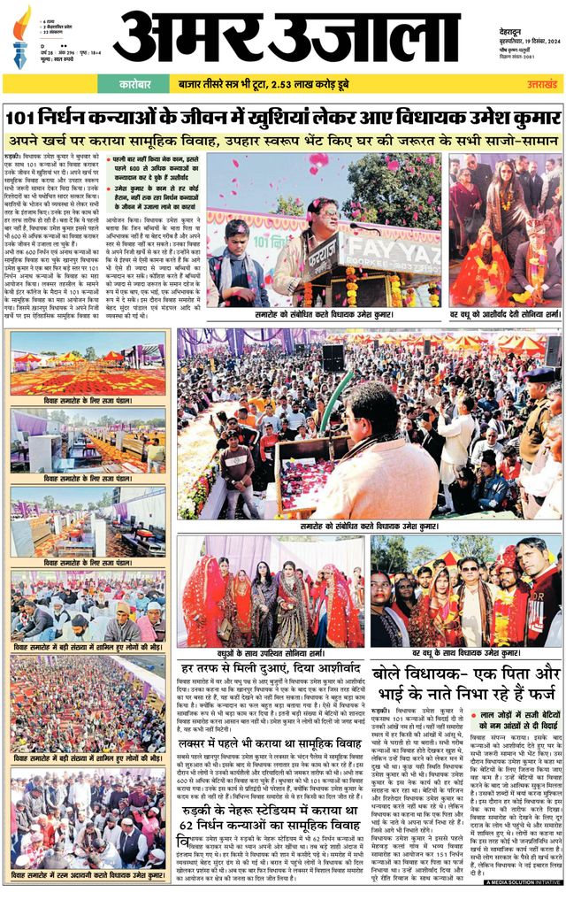 Amar Ujala Roorkee