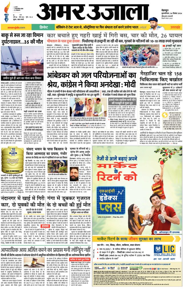 Amar Ujala Roorkee