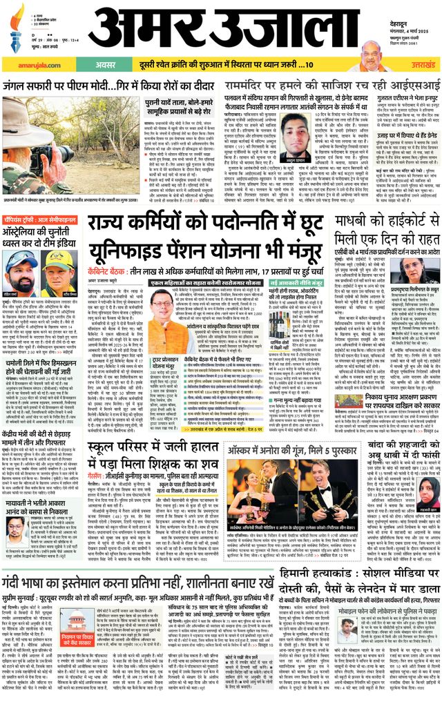 Amar Ujala Roorkee