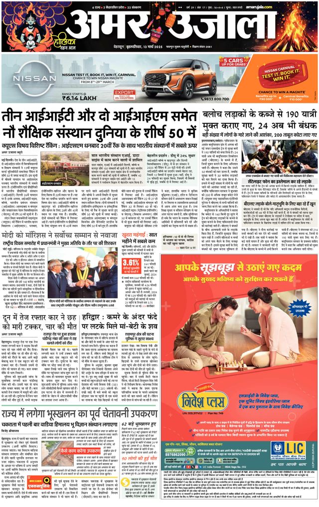 Amar Ujala Roorkee