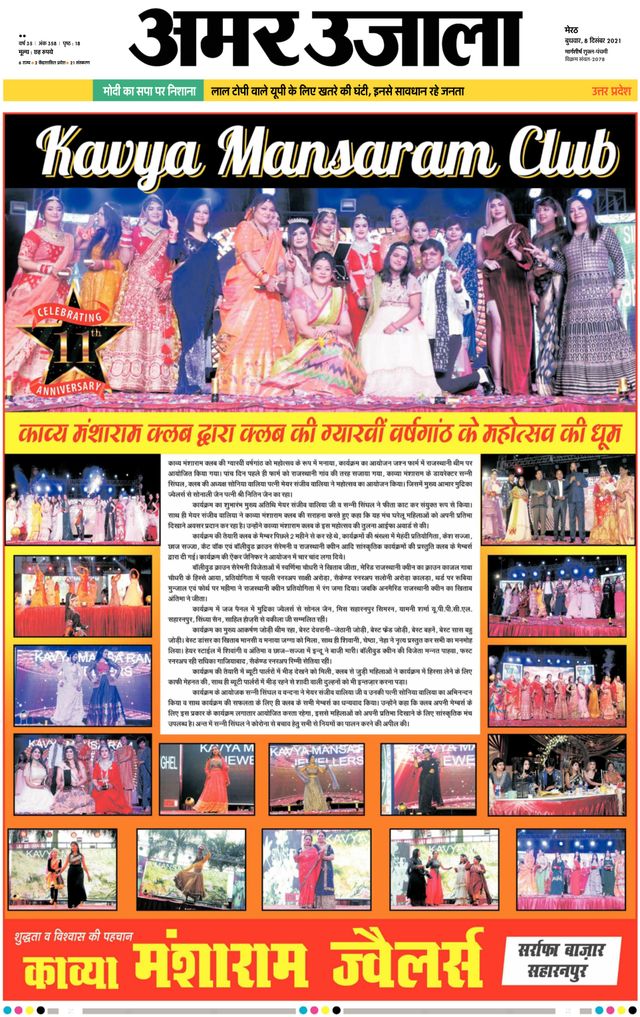 Amar Ujala Saharanpur City