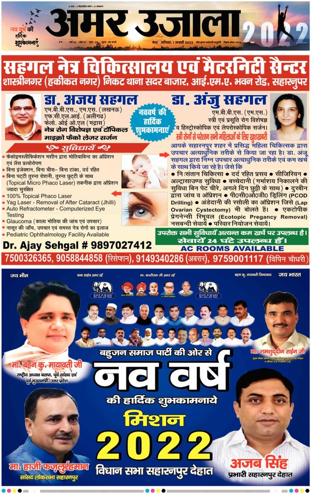 Amar Ujala Saharanpur City