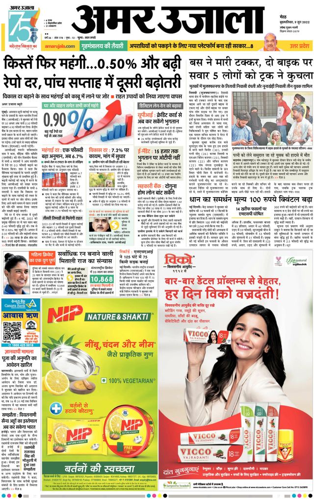 Amar Ujala Saharanpur City