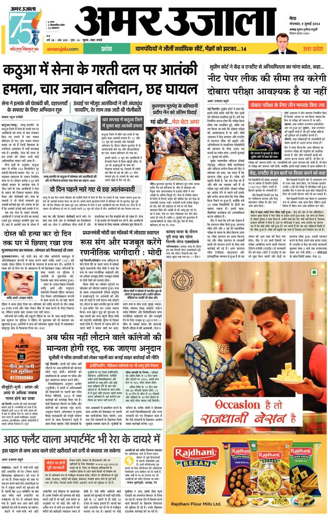 Amar Ujala Saharanpur City