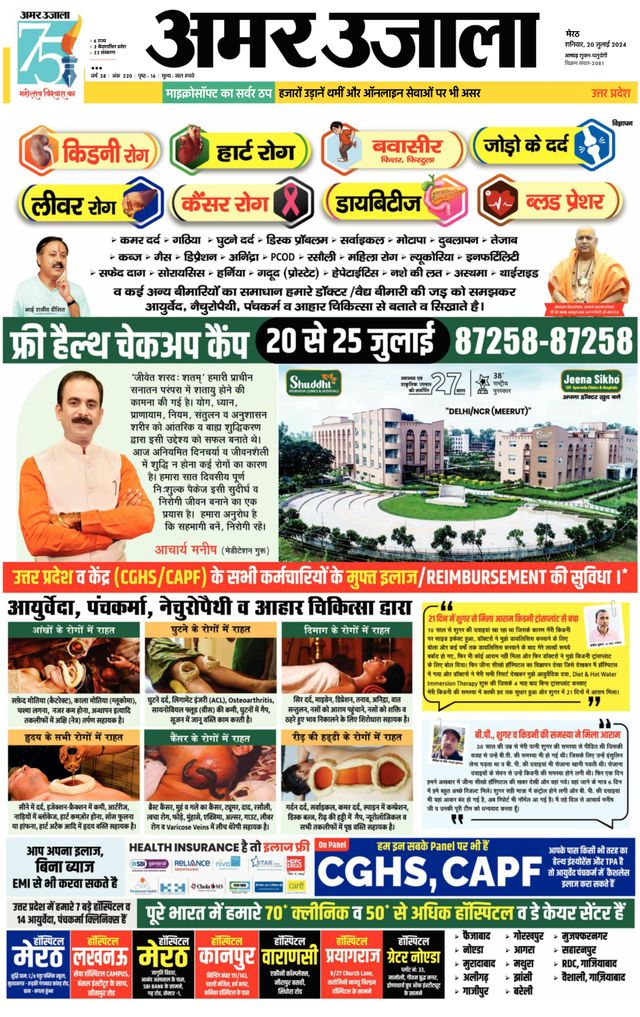 Amar Ujala Saharanpur City