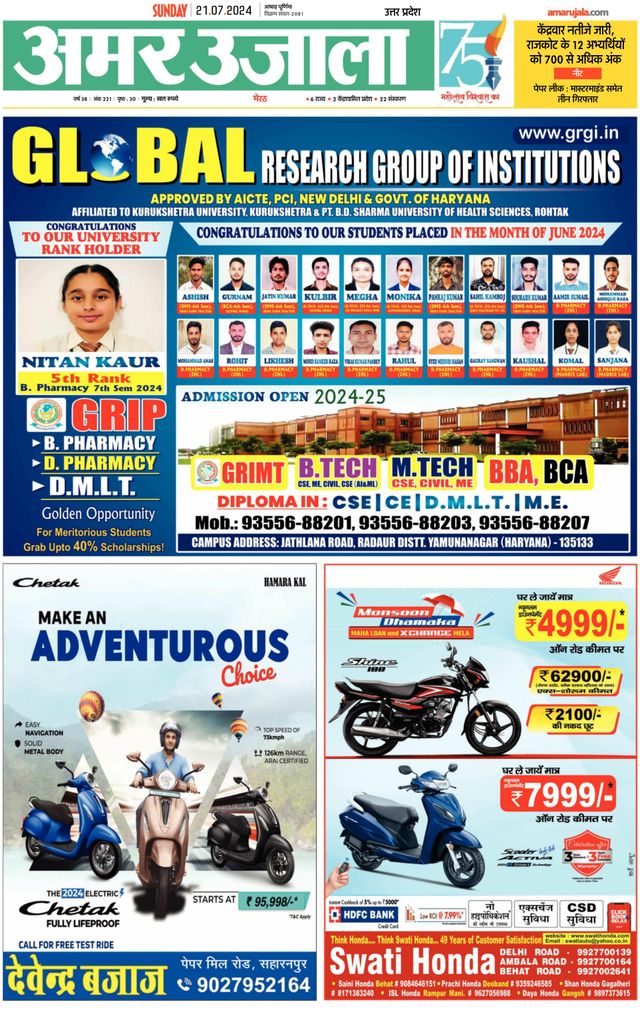 Amar Ujala Saharanpur City