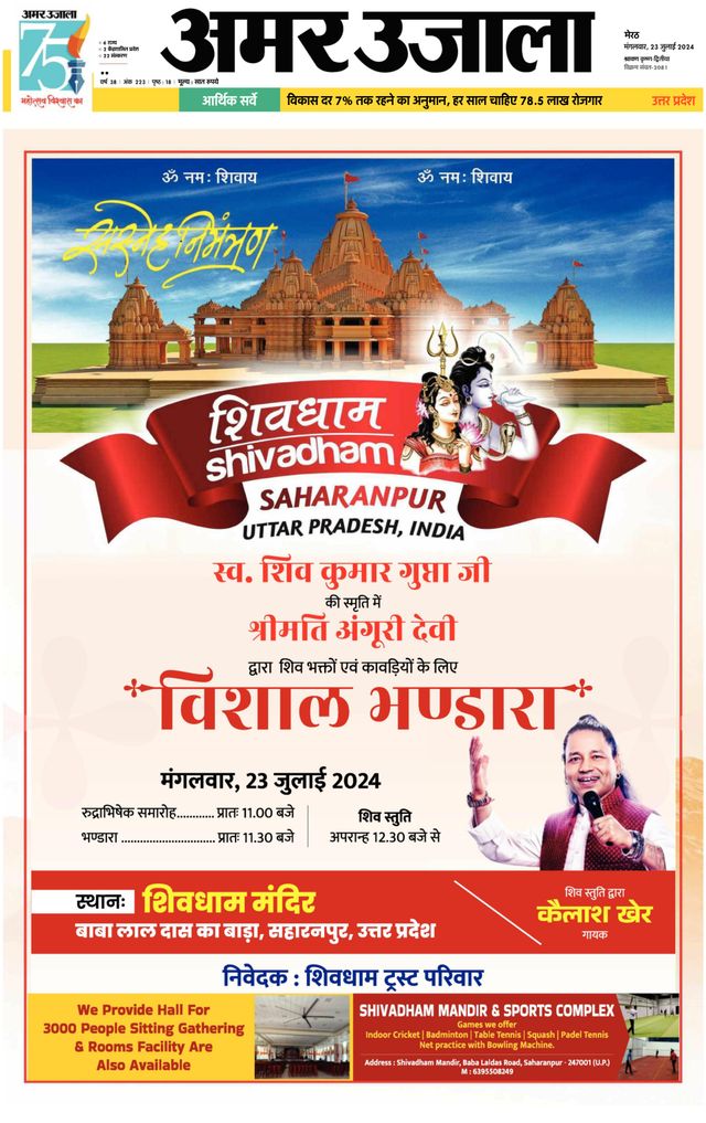 Amar Ujala Saharanpur City