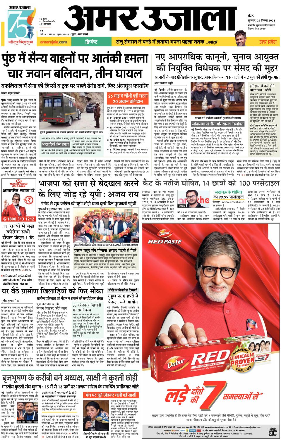 न्यूज़ पेपर Aaj Tak Latest Breaking News In Hindi Hindi