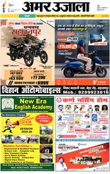 Amar Ujala Saharanpur Dehat - February 21, 2025 February 21, 2025