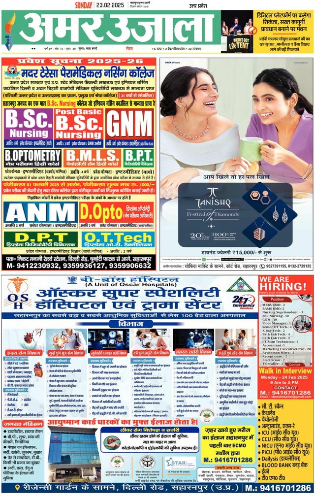 Amar Ujala Saharanpur Dehat