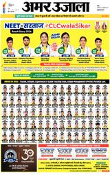 Amar Ujala Saharanpur Dehat - February 25, 2025 February 25, 2025