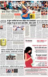 Amar Ujala Saharanpur Dehat - March 10, 2025 March 10, 2025