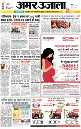 Amar Ujala Saharanpur Dehat - March 12, 2025 March 12, 2025